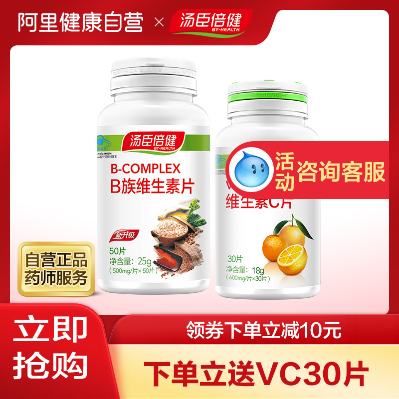 汤臣倍健维生素b族片复合维生素b2b6b12vb维b综合b男女性维他命
