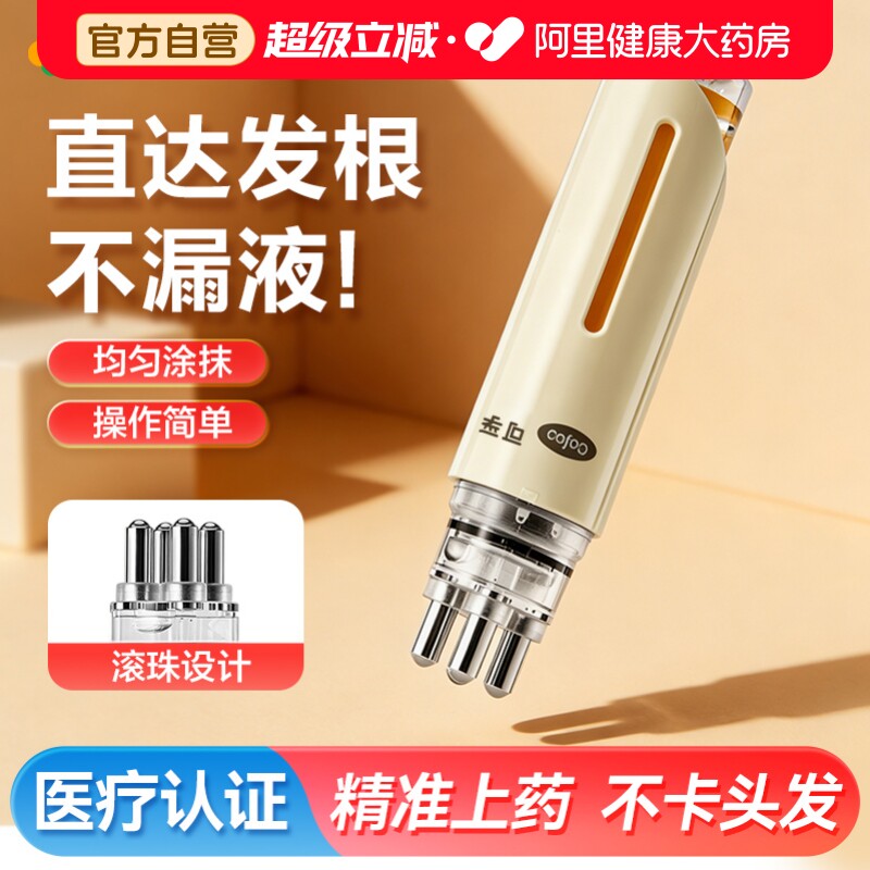 可孚米诺地尔上药神器护发导液梳图片