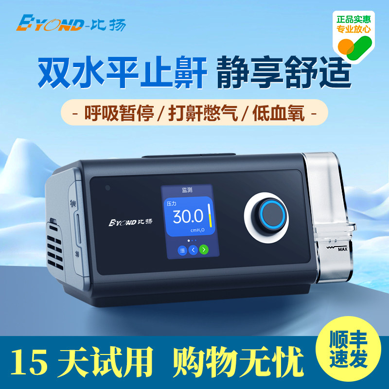 比扬无创呼吸机X7家用睡眠呼吸暂停防止打鼾打呼噜止鼾神器呼吸机