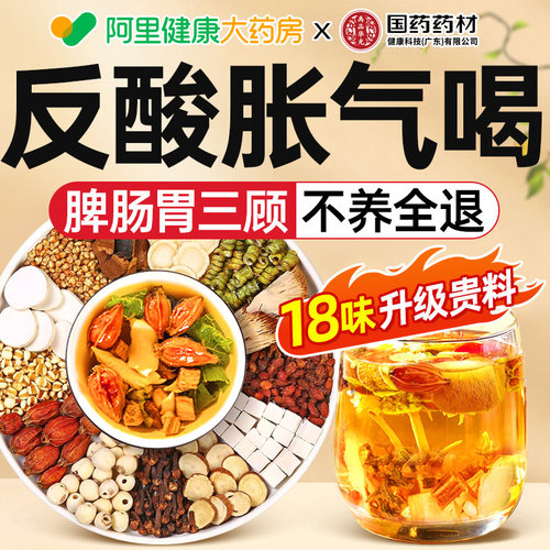 【阿里健康】10g升级养胃大茶包