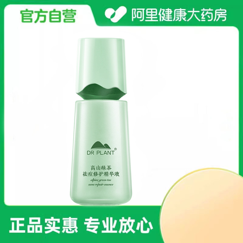 Dr．Plant/植物医生高山绿茶祛痘修护精华液40ml/瓶