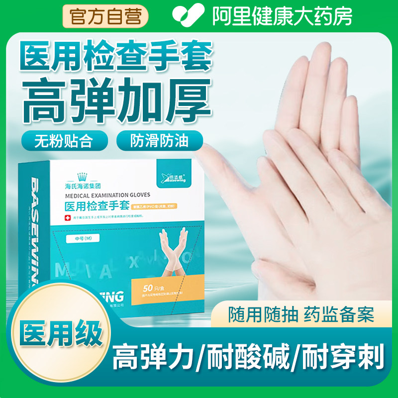 海氏海诺医用检查手套、无粉大号L一次性成人PVC官方医疗护理图片