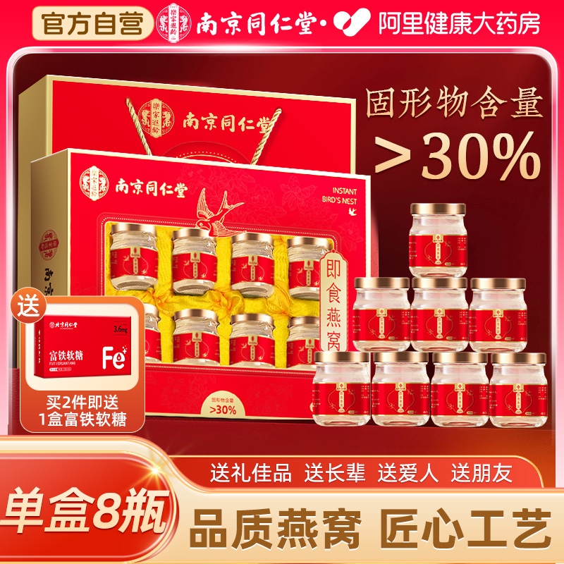 南京同仁堂即食燕窝孕妇滋补营养鲜炖礼盒官方正品旗舰店印尼溯源