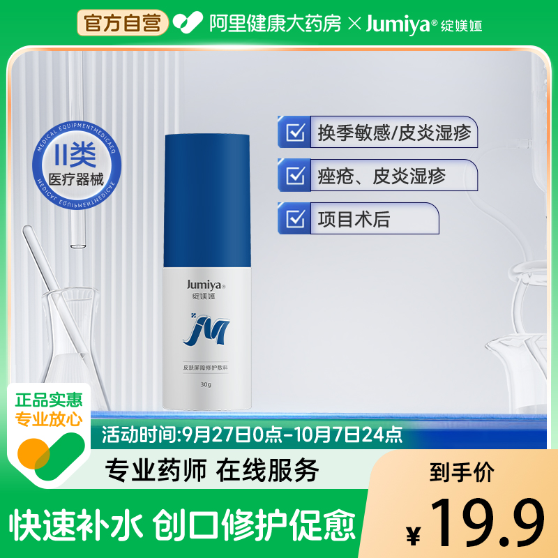 绽媄娅医用皮肤修护水乳术后护理械字号补水敷料水剂30g