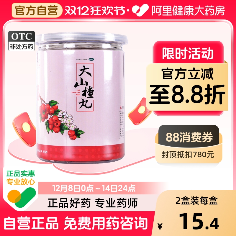 【自营】【天士力】大山楂丸9g*20丸/桶消化不良食欲不振胃胀腹胀开胃消食