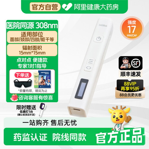 希格玛308白癜风光疗仪家用西格玛uvb308准分子激光治疗仪紫外线