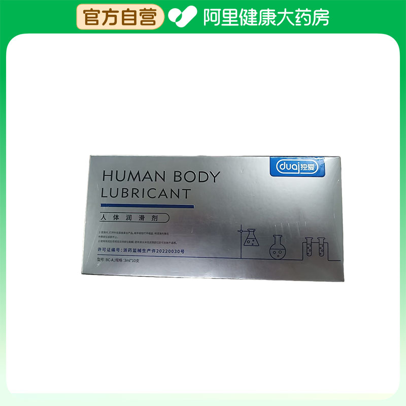 独爱人体润滑剂3ml*10支/盒