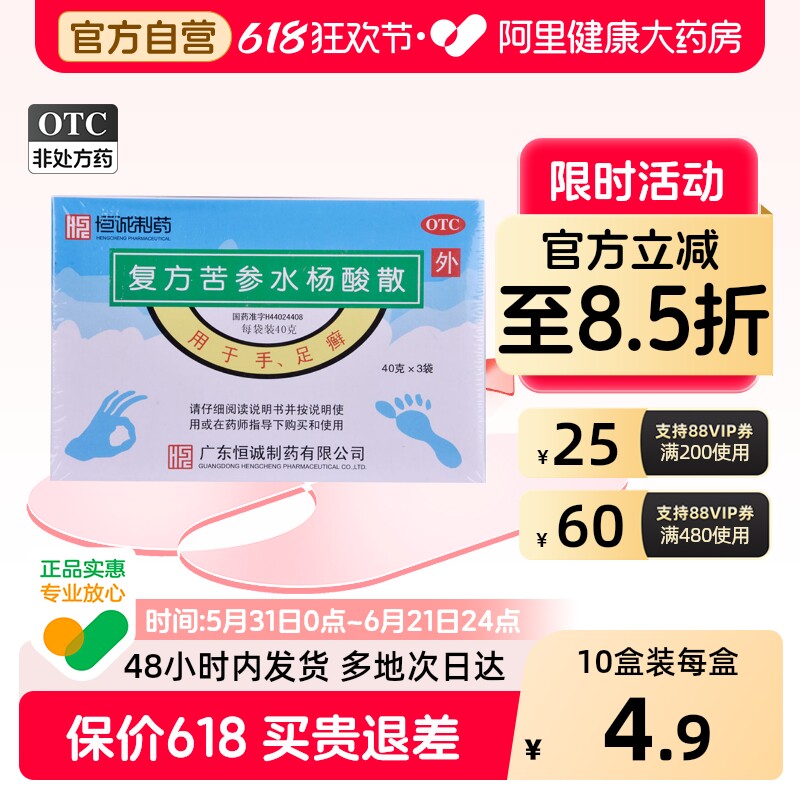 湛江复方苦参水杨酸散杀菌止痒正品泡脚粉脚气足光散足光粉抗真菌