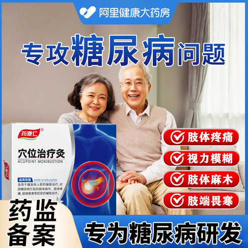 药康仁穴位治疗灸糖尿病胸闷虚弱乏力降高血糖磁疗膏贴膏药降血糖