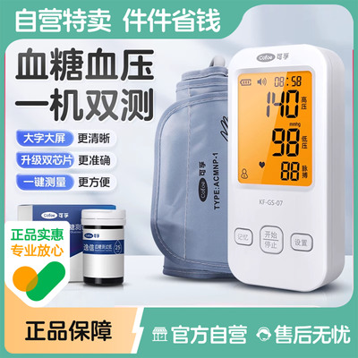 可孚医用血压血糖测量仪家用一体机电子血压计高精准测试血压仪器