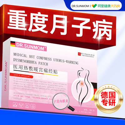 月子病颈椎疼痛脖子僵硬酸痛疏通经络产后受风腿凉疼关节疼止痛贴