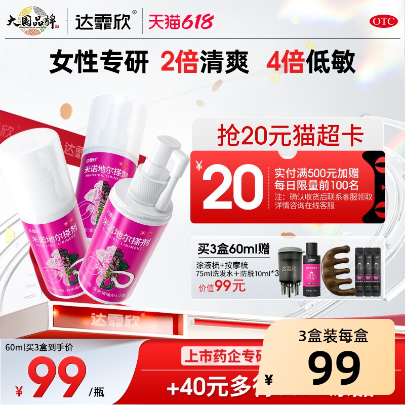 达霏欣米诺地尔搽剂2%米生发液2%洗发水防脱发生发液育发液非酊剂