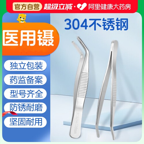 莱弗凯镊子医用不锈钢医疗工具夹弯头直头圆手术实验室夹子圆头