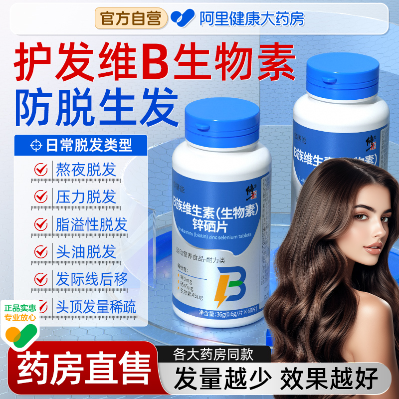 修正护发生物素防脱发密发身法