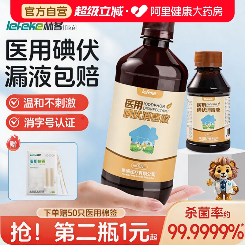 秝客医用碘伏消毒液500ml大瓶图片