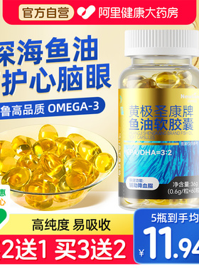 鱼油深海鱼软胶囊女生鱼肝油Omega3中成人官方店正品进口旗舰店