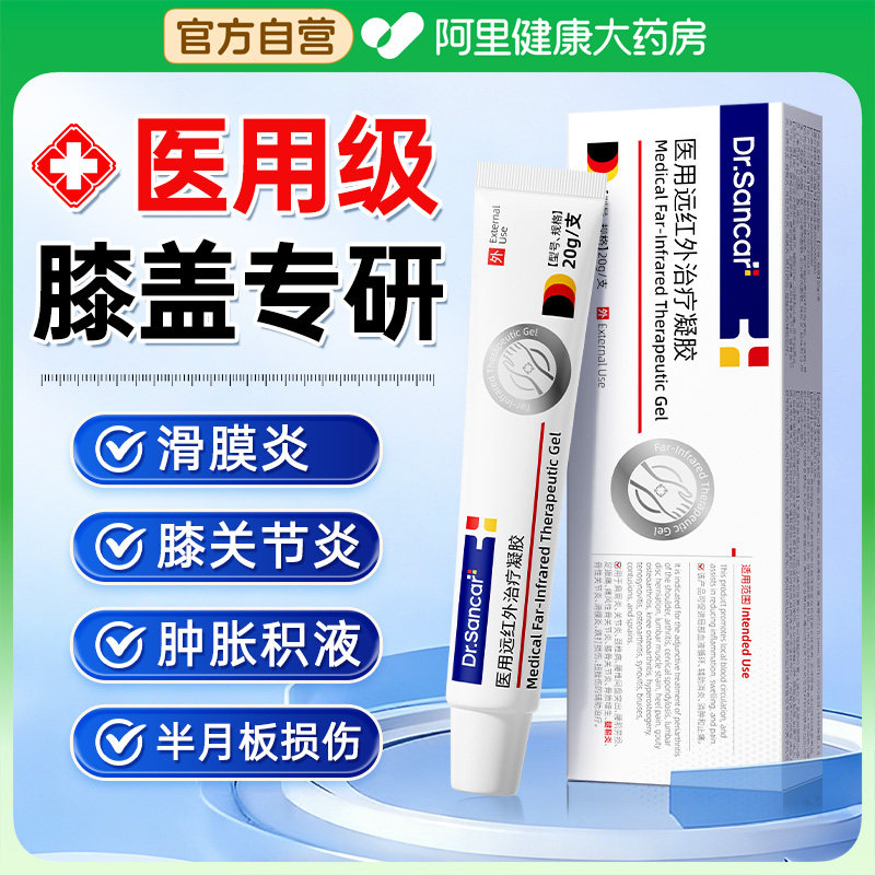 医用膝盖疼痛膏药贴半月板损伤关节积液滑膜炎专用凝胶膝关节护膝