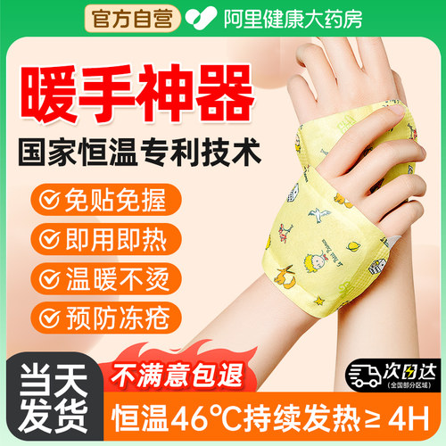 穿戴式暖手贴冬季学生专用暖手宝