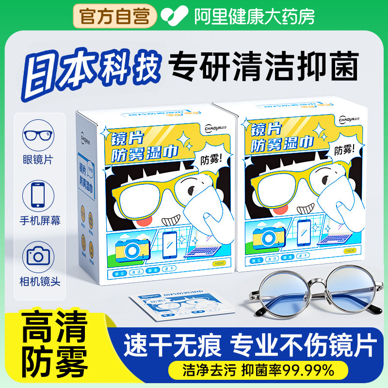 超亚眼镜清洁湿巾一次性专用擦拭纸巾不伤镜片屏幕镜头防雾眼镜布