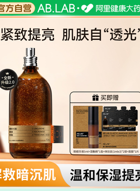 AB.LAB女巫水辅酶Q10爽肤水紧致抗皱保湿提亮湿敷精粹水发光水女