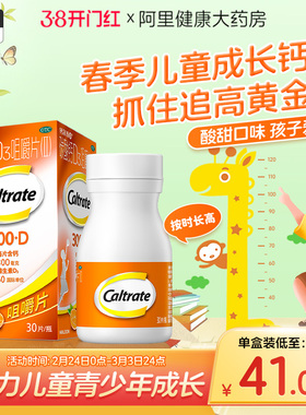钙尔奇碳酸钙D3咀嚼片儿童30片钙片维生素ad4到17岁补钙长高官方