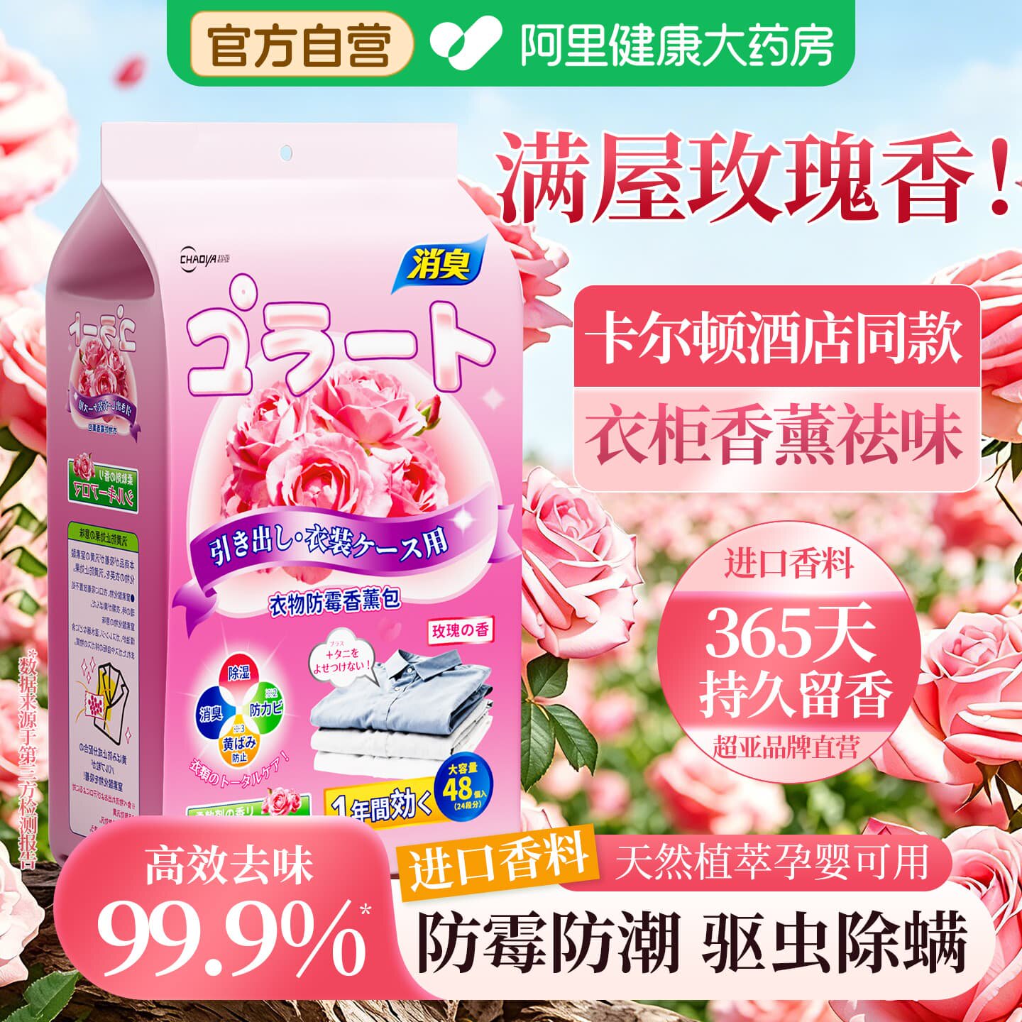 玫瑰花香樟脑丸衣柜防潮防霉除味驱虫室内防虫防蛀香包0毒干燥剂