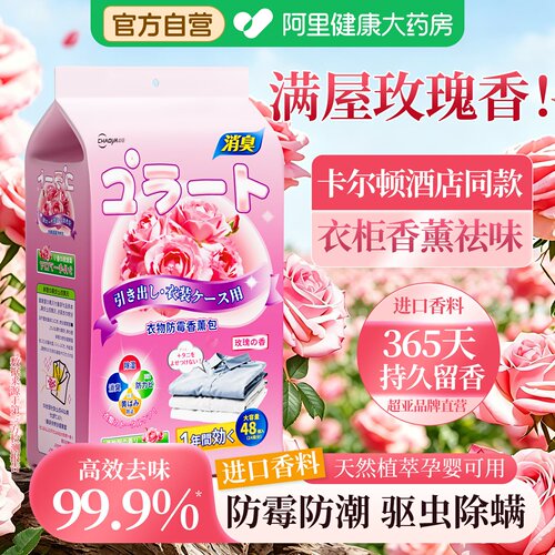 玫瑰花香樟脑丸防霉驱虫持久留香