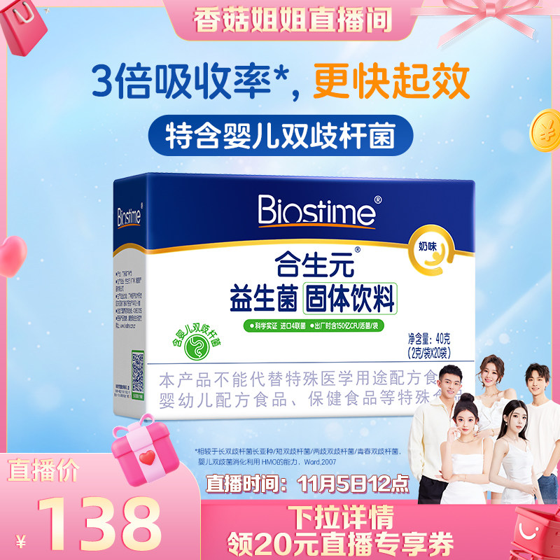 【香菇姐姐】合生元益生菌20/30袋奶味含婴儿双歧杆菌肠道健康属于什么档次？