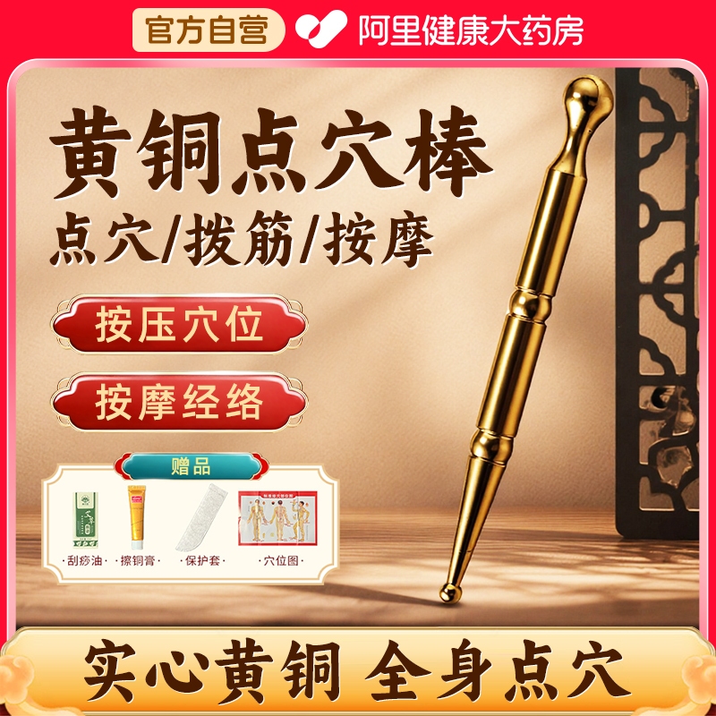 黄铜点穴棒全身经络穴位按摩眼部面部拔筋棒全铜中医经络点穴笔