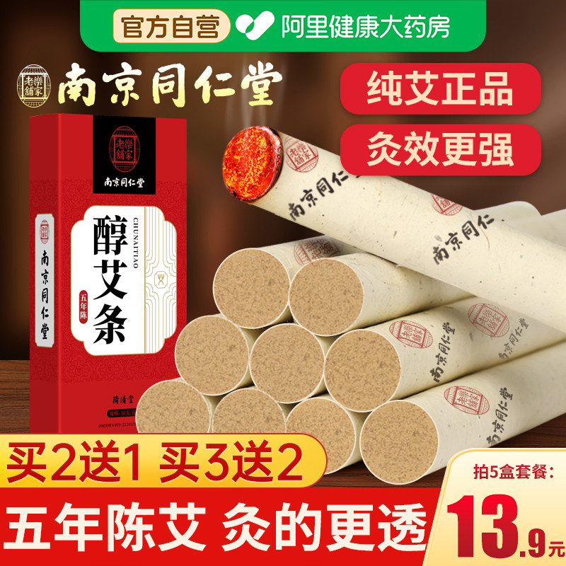艾条艾柱纯艾草艾灸盒随身灸家用正品无烟非十年陈驱蚊官方旗舰店