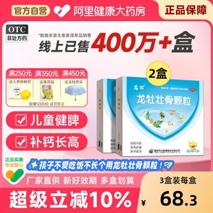 2盒 龙牡脾胃颗乳钙龙牡壮骨颗粒维d钙片儿童补钙龙牧龙骨母龙壮