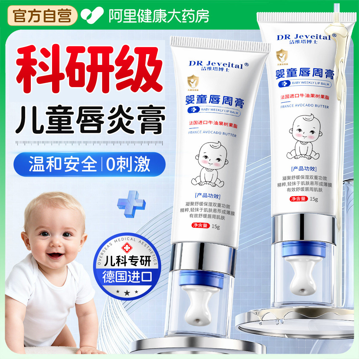 德国婴儿唇炎口水膏新生婴幼儿唇周膏隔离口水疹宝宝专用儿童唇膏