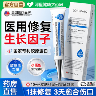 医用成长因子凝胶人表皮重组III三型人源化胶原蛋白修护修复敷料