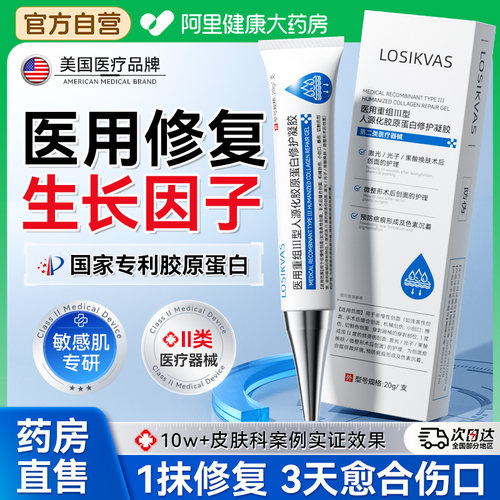 医用成长因子凝胶人表皮重组III三型人源化胶原蛋白修护修复敷料