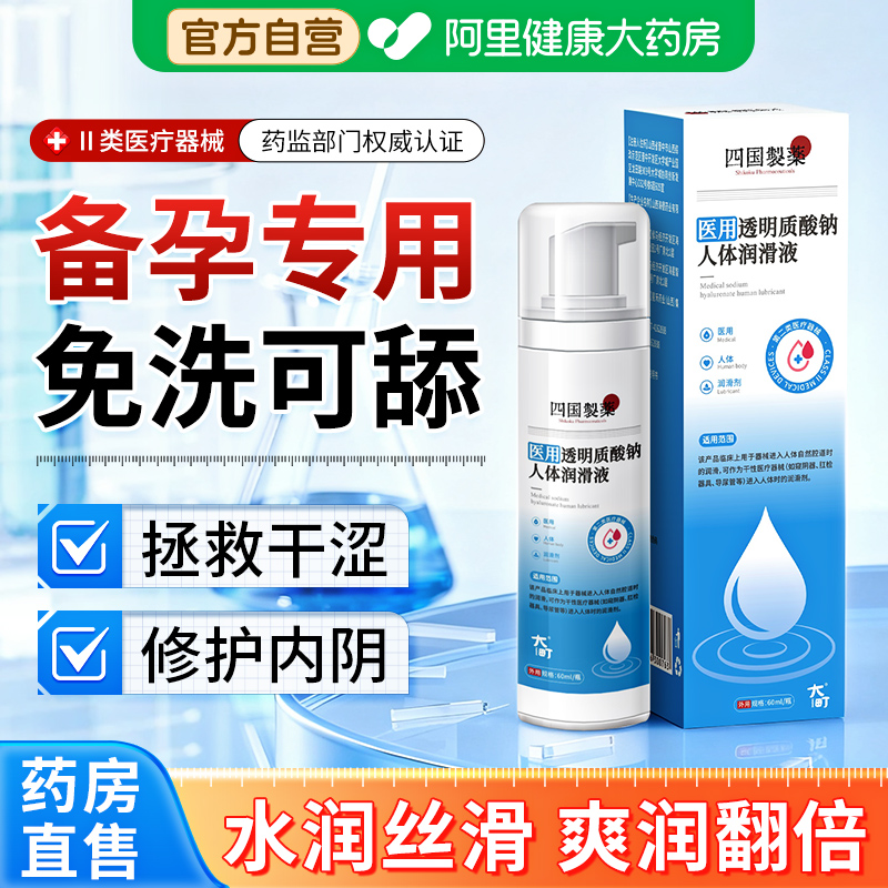 日本医用人体润滑液剂女性阴道干涩夫妻用品水溶性私处液成人情趣