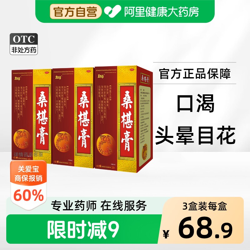 白马桑椹膏健脾杏林白马桑葚复方滋补补肾官方正品江西白发润燥