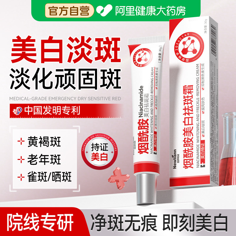 院线专研-烟酰胺凝胶美白祛斑霜图片
