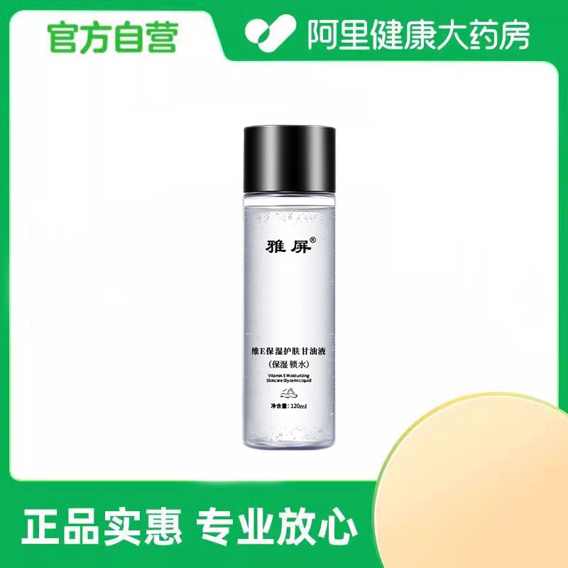 雅屏维E保湿护肤甘油液120ml*1瓶,美容护肤/美体/精油,化妆水/爽肤水,淘宝优惠券,粉丝福利购,淘宝优惠卷