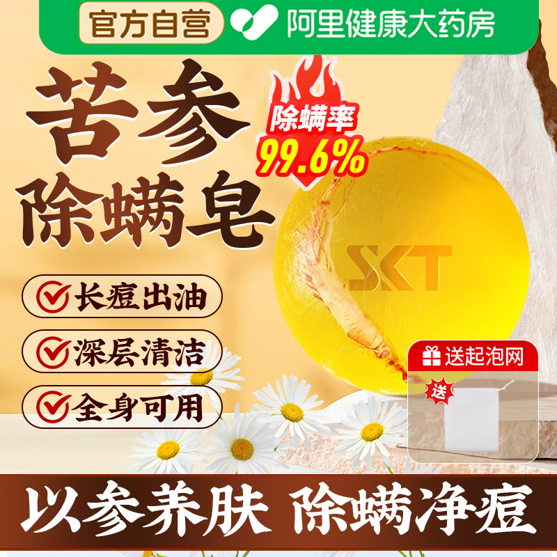 苦参除螨皂去螨虫手工艾草香皂控油肥皂洗脸洗澡人参止痒去油正品