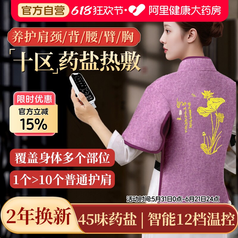 俞兆林肩颈盐袋热敷包海盐颈椎电加热粗盐理疗家用腰部艾灸包袋子