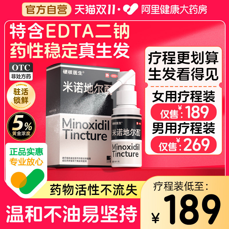 官方旗舰店5%米诺地尔酊生发液喷雾剂女性男性防脱发育发第町地尓