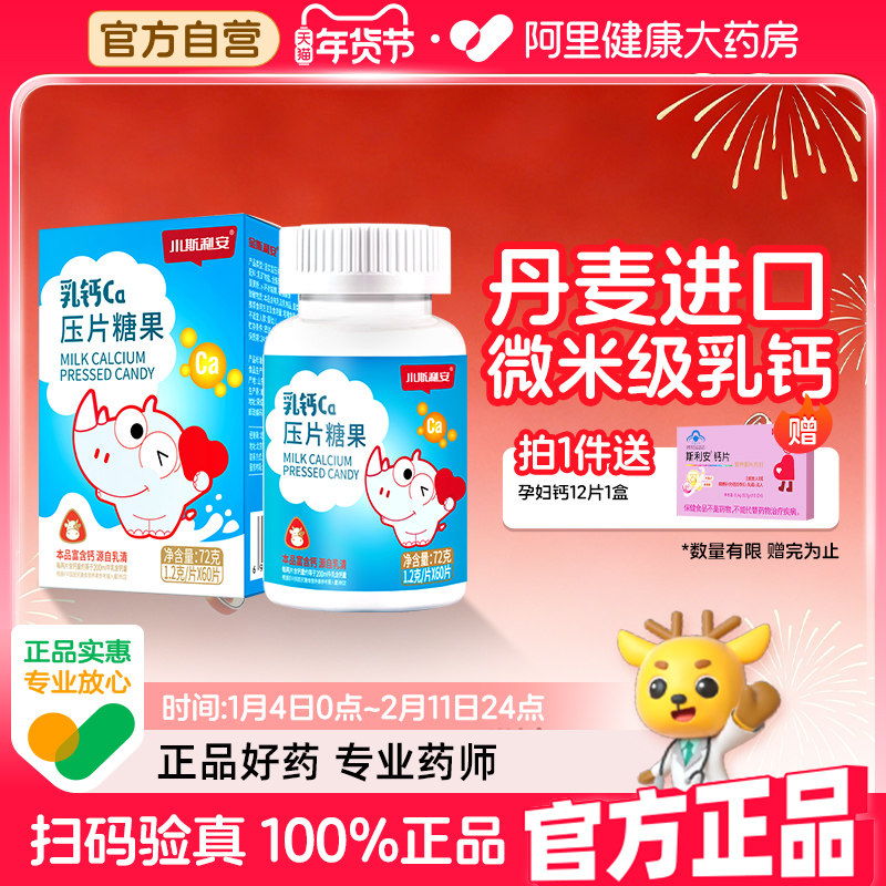 小斯利安儿童乳钙片青少年钙咀嚼片丹麦进口钙源学生身高发育补钙