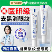 视黄醇眼霜抗皱紧衰老致淡化黑眼圈细纹提拉紧致维a醇面霜旗舰店