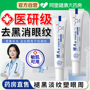 视黄醇眼霜抗皱紧衰老致淡化黑眼圈细纹提拉紧致维a醇面霜旗舰店