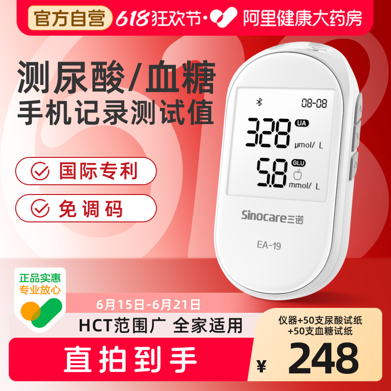 三诺EA-19尿酸检测仪家用精准血糖仪试纸仪器测试仪针头采血医用 - 实物图
