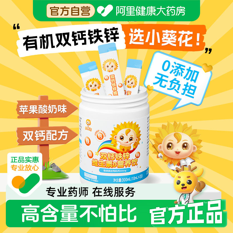 小葵花儿童钙铁锌口服液液体钙vd柠檬酸维生素补钙有机双钙铁锌
