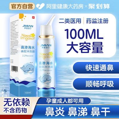 快速缓解鼻炎鼻塞鼻涕高渗鼻喷