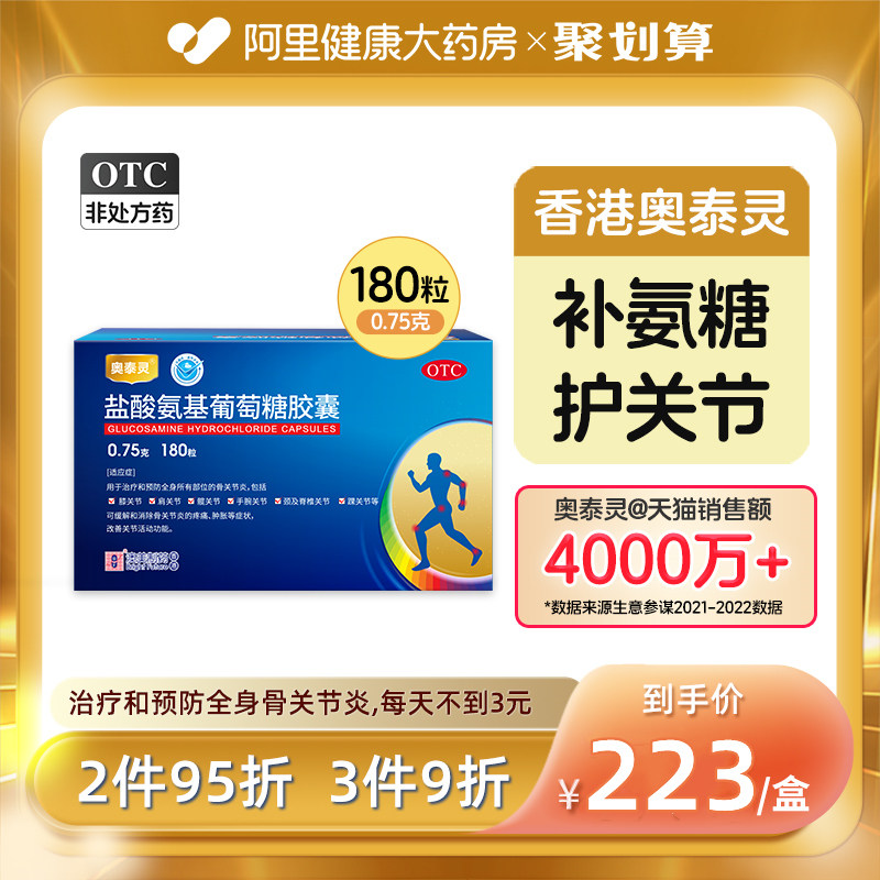 奥泰灵盐酸氨基葡萄糖胶囊氨糖软骨素钙片关节炎中老年官方旗舰店高性价比高么？