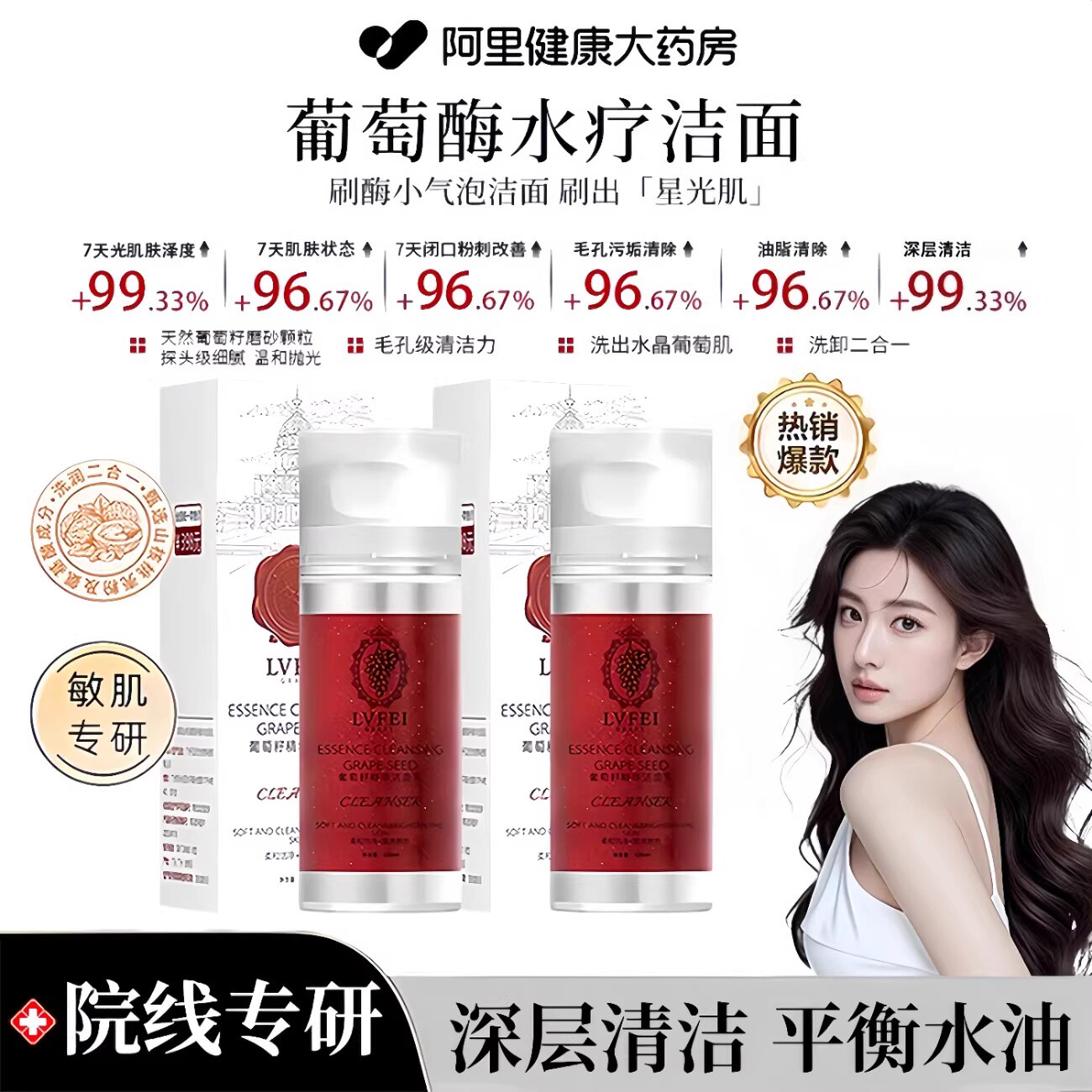 葡萄酶水疗洁面小气泡洗面奶保湿深层清洁毛孔收缩毛孔温和细密