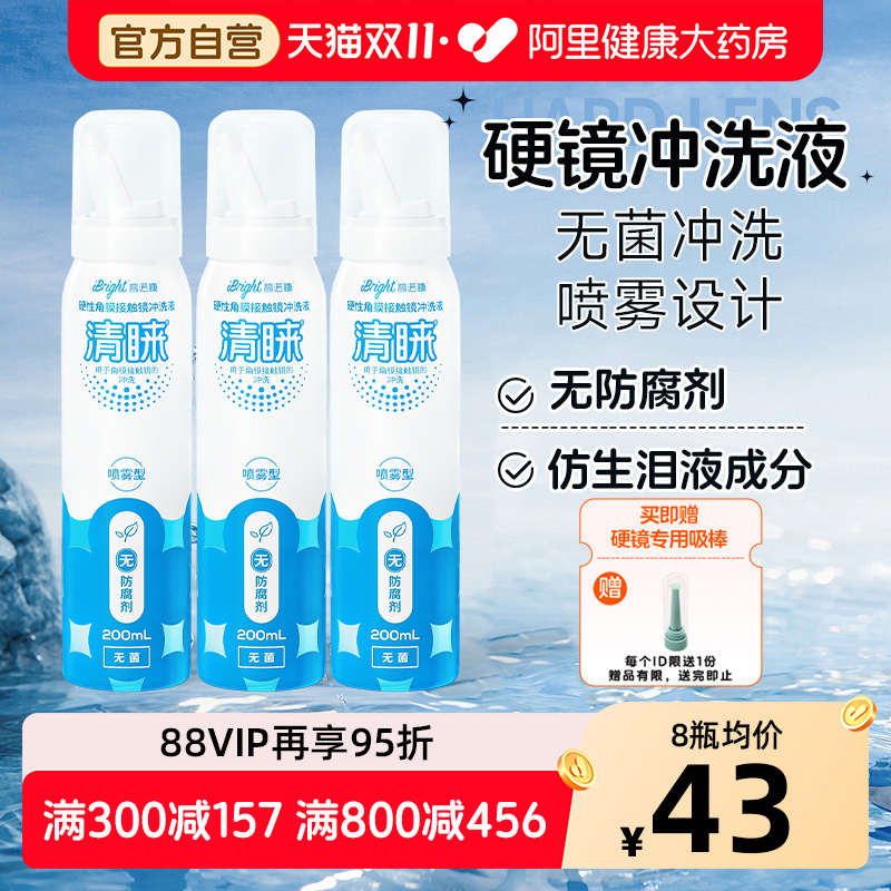 普诺瞳清睐ok镜冲洗液喷雾型200ml*3硬性隐形眼镜rgp角膜塑性硬镜
